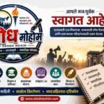 Shodh Mohim welcome – Satyashodhan, Janajagruti and Samajik Parivartan