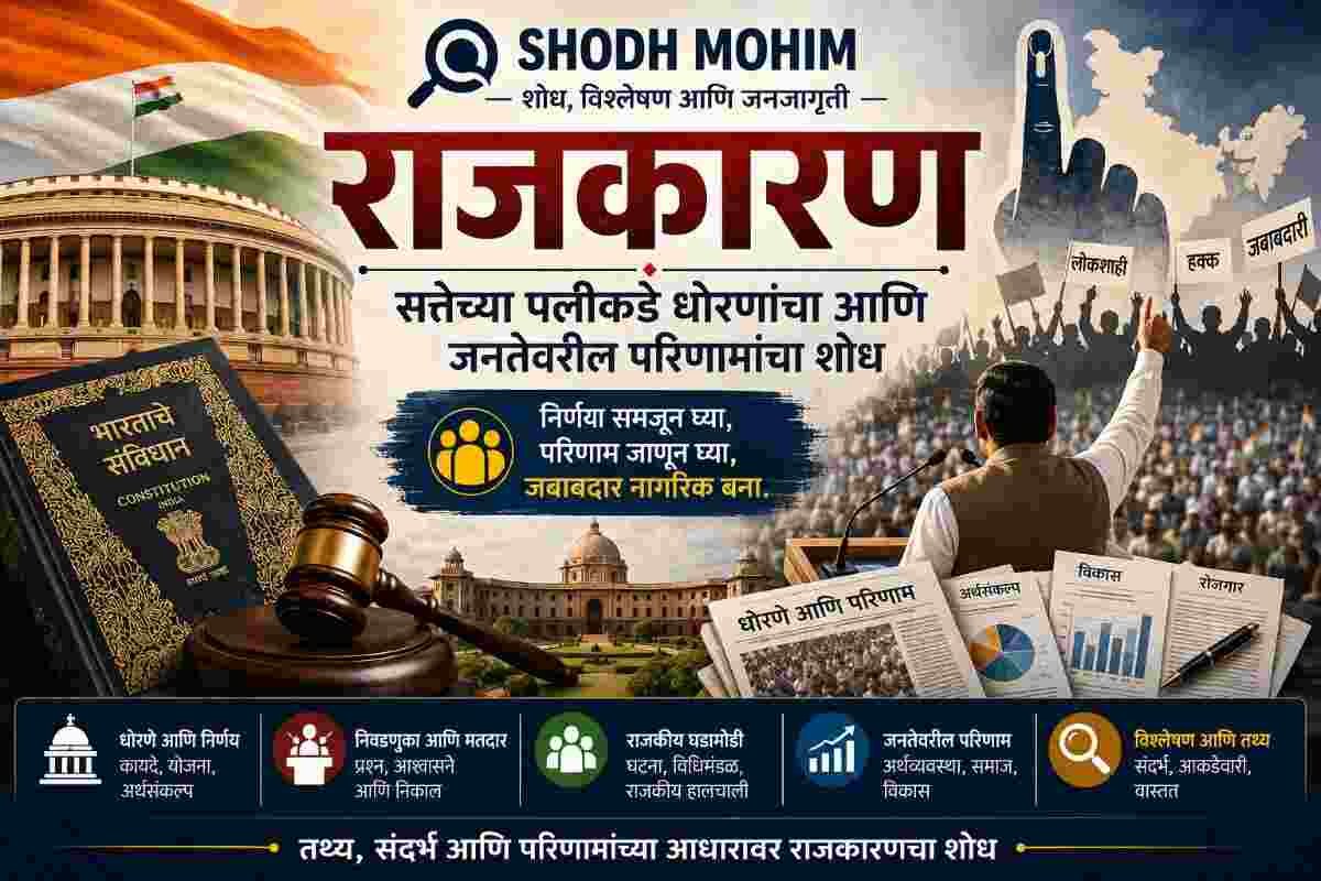 Indian Politics – Policies, Decisions and Public Impact