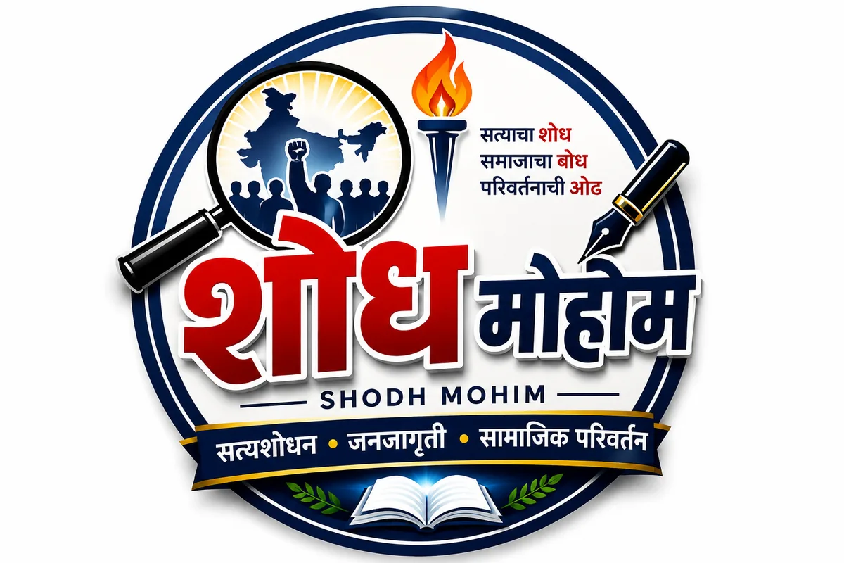 Shodh Mohim