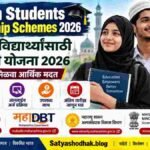 Muslim Students Scholarship Schemes 2026 – मुस्लिम विद्यार्थ्यांसाठी शिष्यवृत्ती योजना