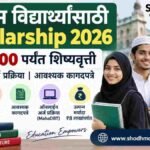 Muslim Scholarship 2026 Maharashtra – ₹50,000 पर्यंत शिष्यवृत्ती